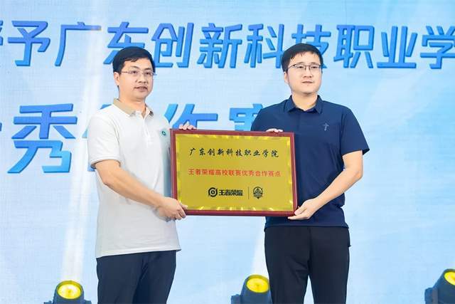 广东创新科技职业学院：王者荣耀高校联赛东莞启航！政校联手打造电竞育人新范式