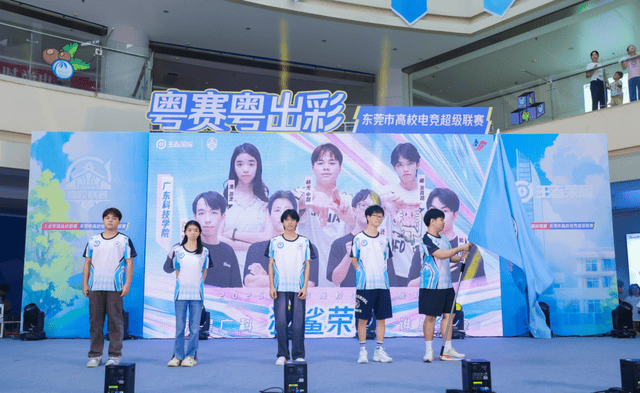 广东创新科技职业学院：王者荣耀高校联赛东莞启航！政校联手打造电竞育人新范式